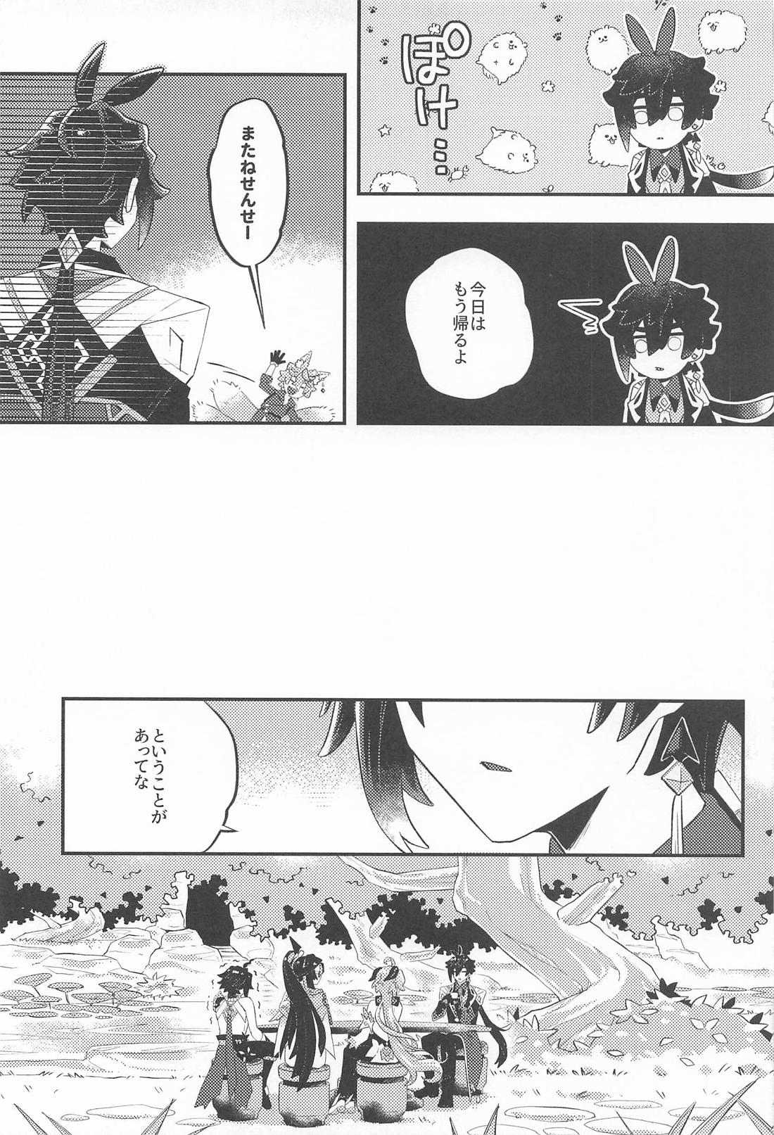 あのとき助けて頂いた狐ですが、【原神/鍾タル】 page 12