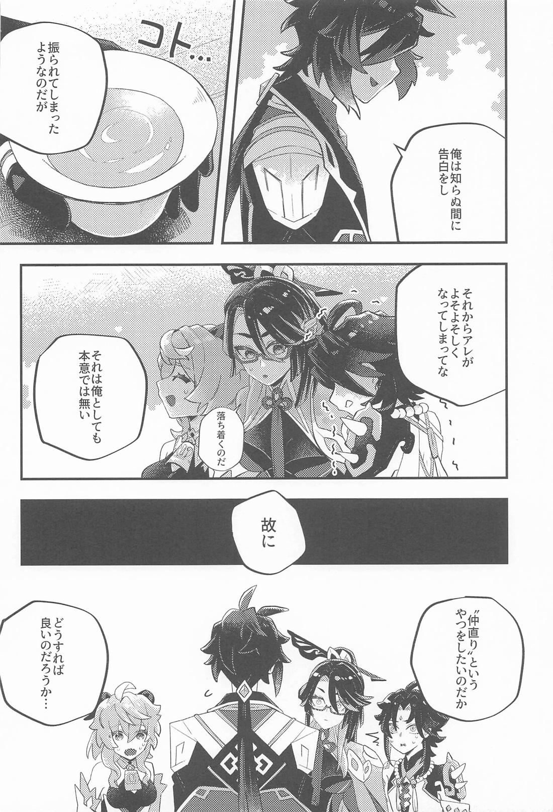 あのとき助けて頂いた狐ですが、【原神/鍾タル】 page 13