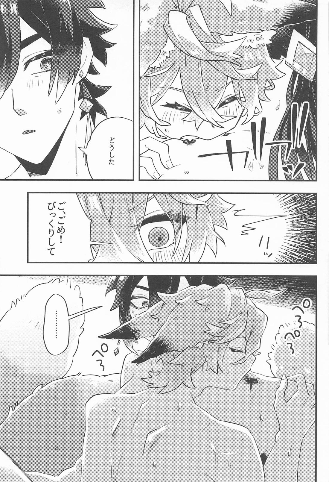 あのとき助けて頂いた狐ですが、【原神/鍾タル】 page 18