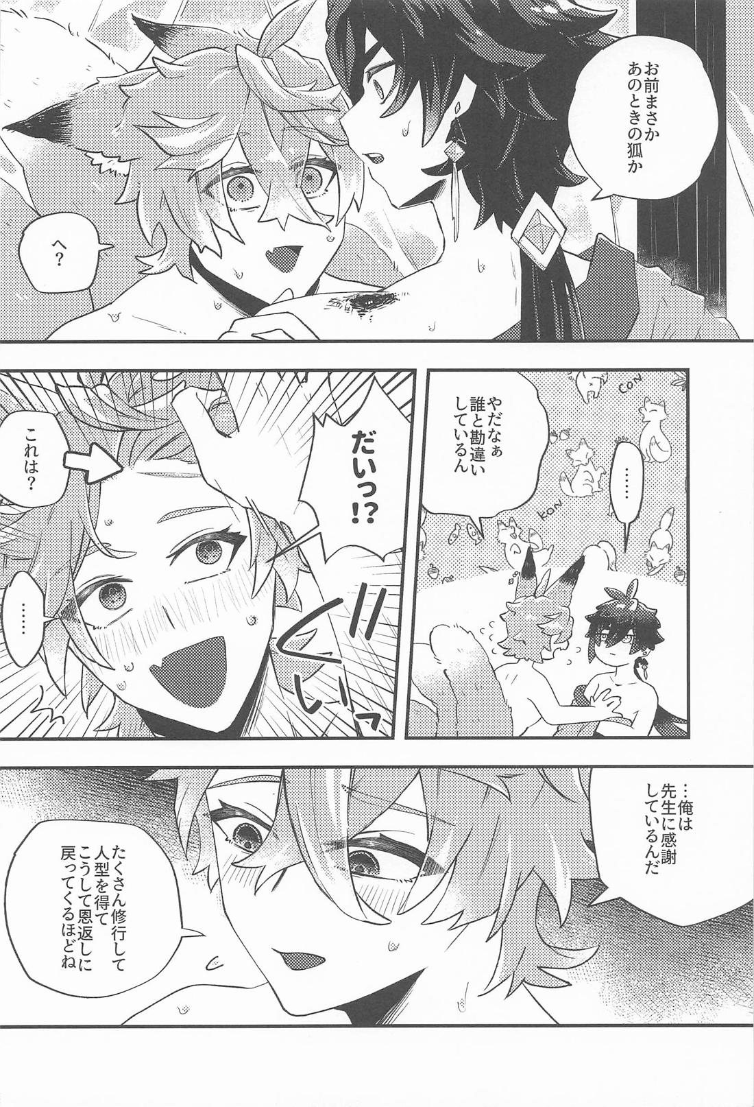 あのとき助けて頂いた狐ですが、【原神/鍾タル】 page 19