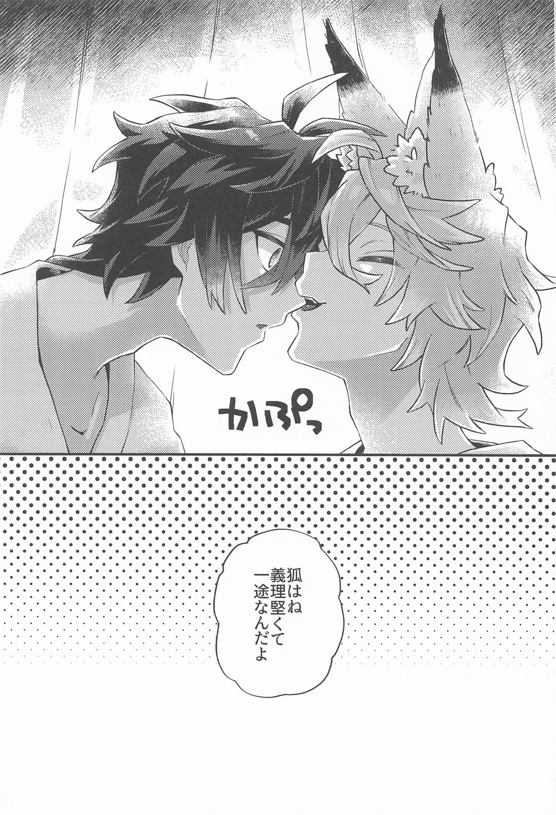 あのとき助けて頂いた狐ですが、【原神/鍾タル】 page 24