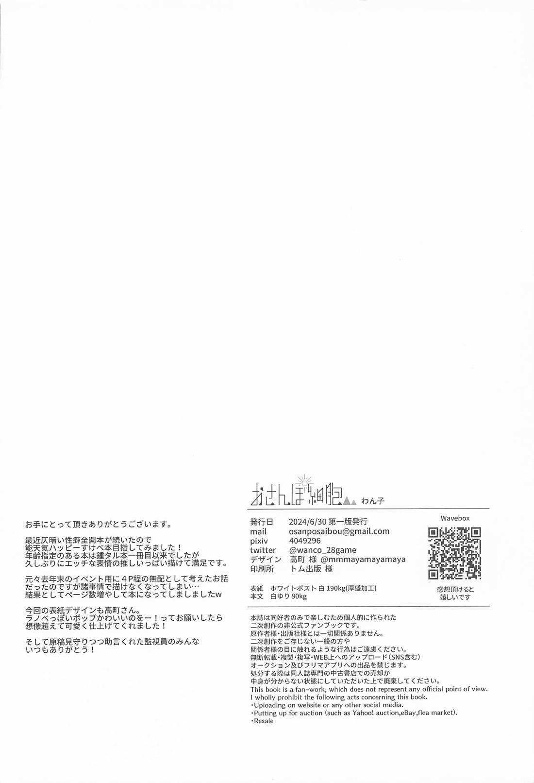 あのとき助けて頂いた狐ですが、【原神/鍾タル】 page 25