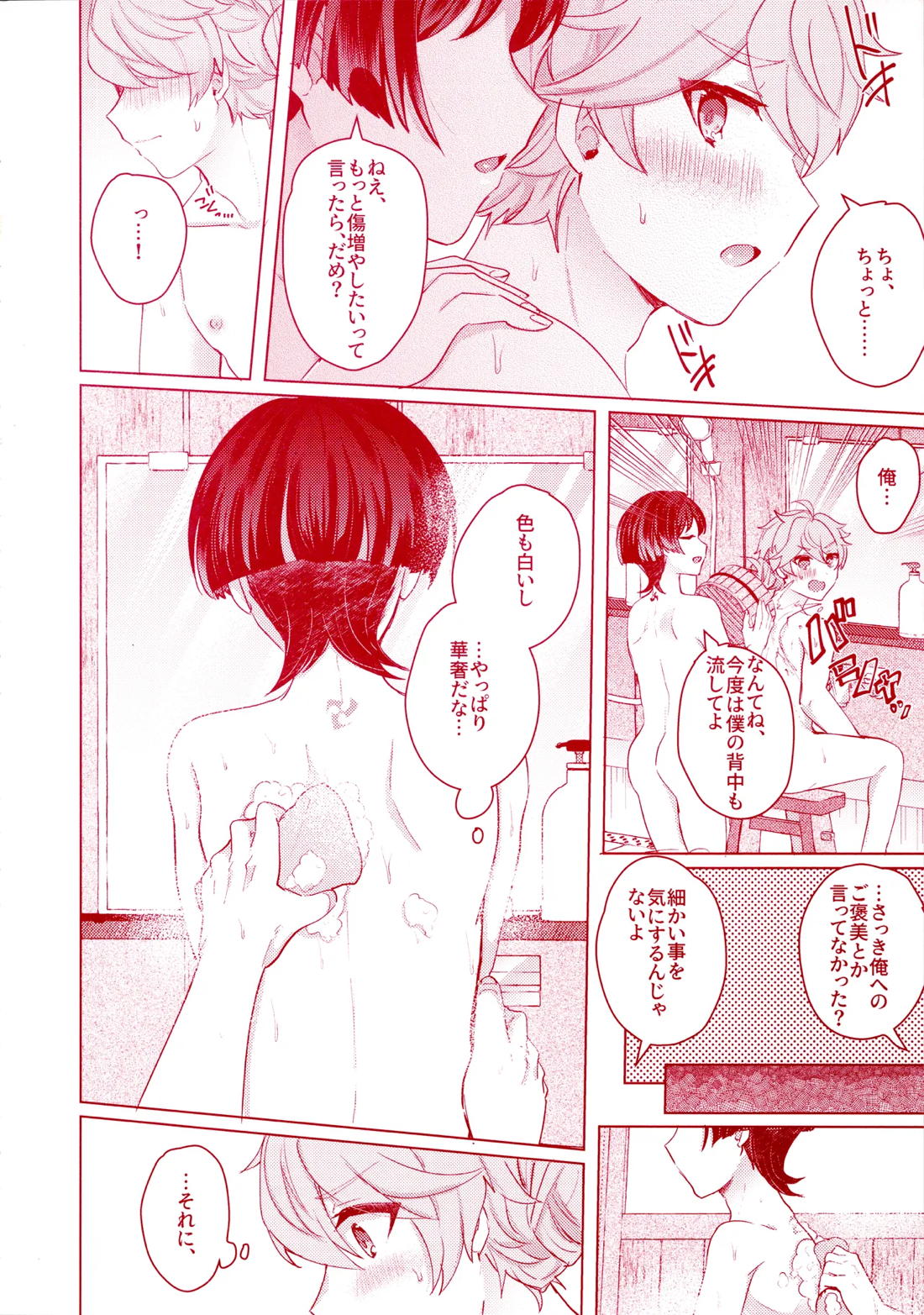 うちの洞天には温泉がある【原神/空×放浪者】 page 12