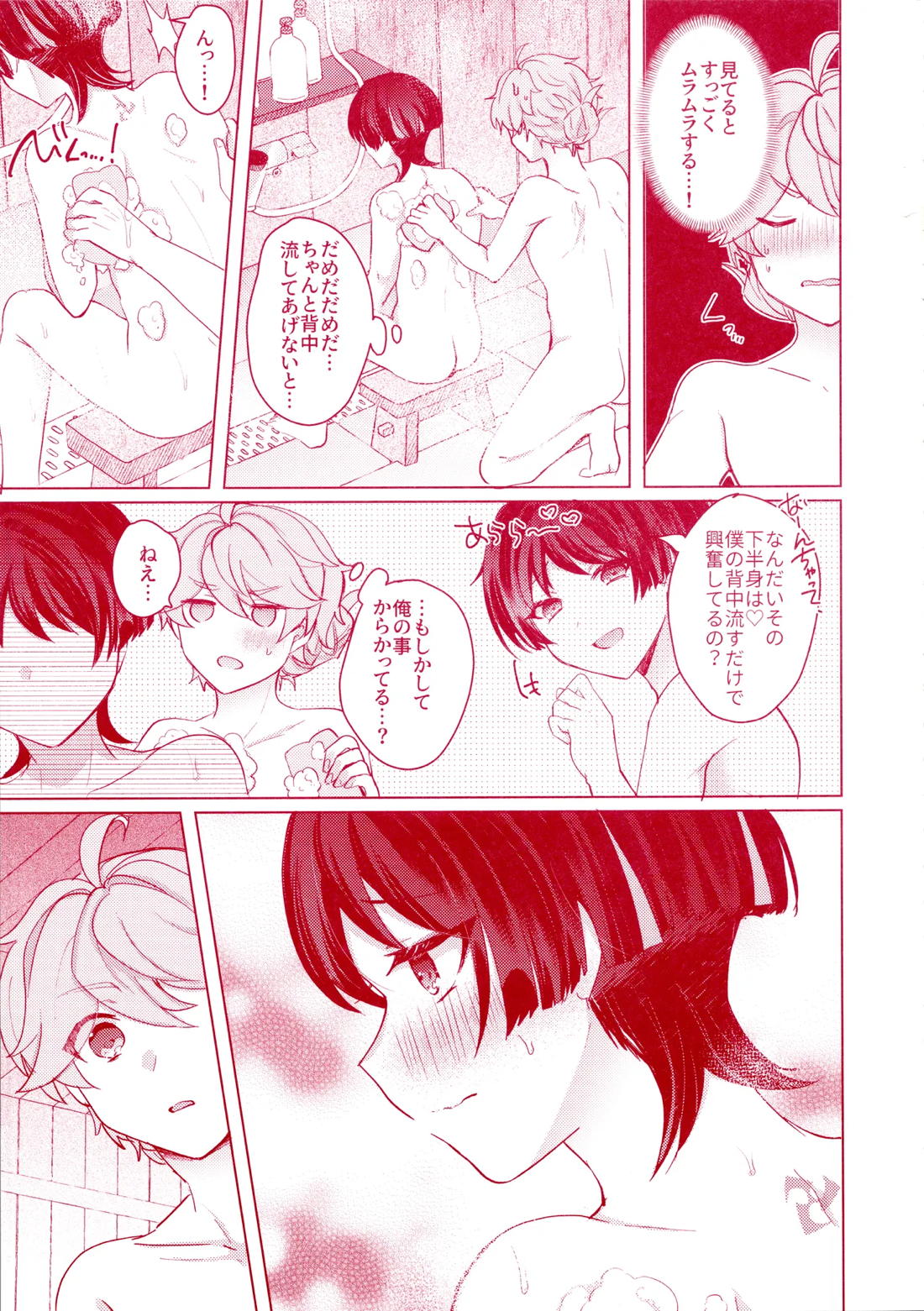 うちの洞天には温泉がある【原神/空×放浪者】 page 13