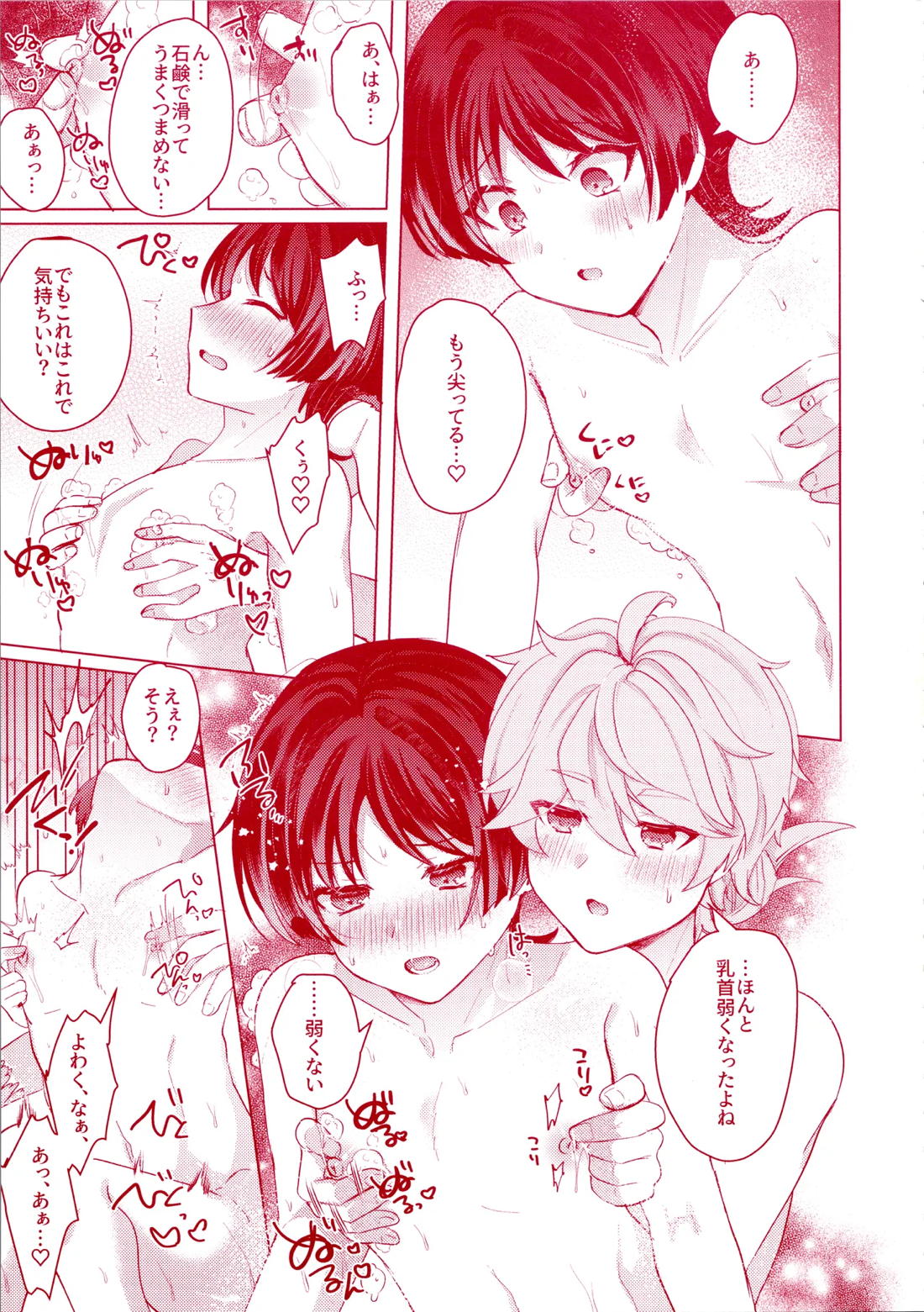 うちの洞天には温泉がある【原神/空×放浪者】 page 15