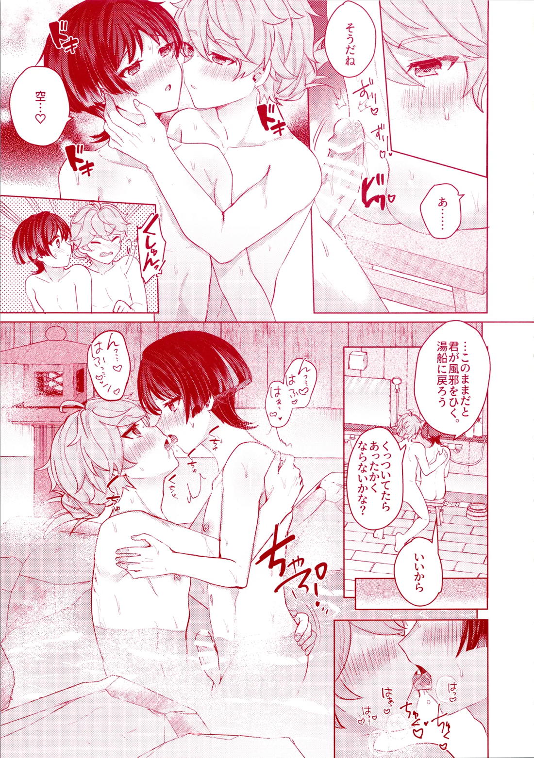 うちの洞天には温泉がある【原神/空×放浪者】 page 17