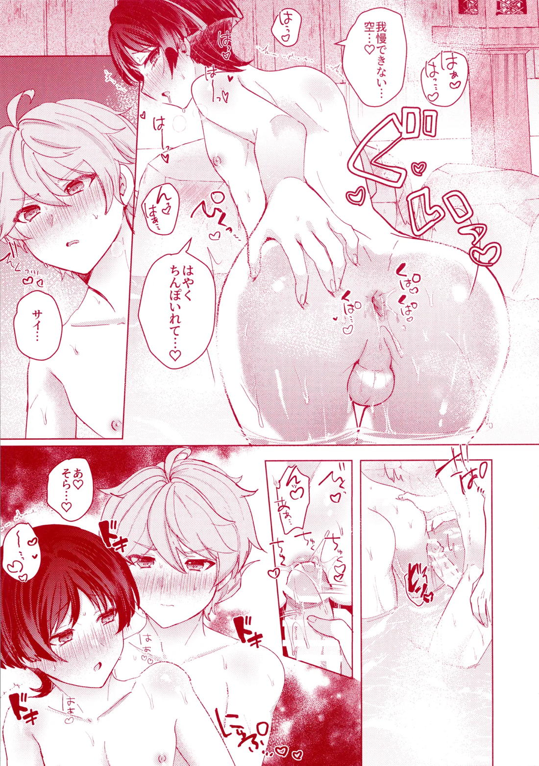 うちの洞天には温泉がある【原神/空×放浪者】 page 21