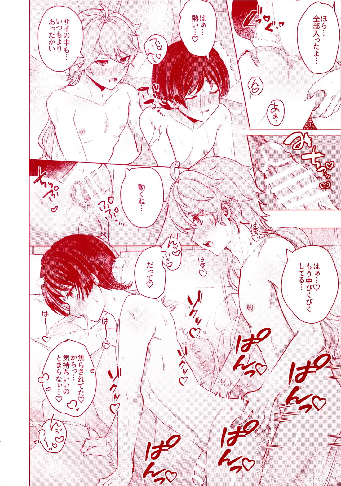 うちの洞天には温泉がある【原神/空×放浪者】 page 24