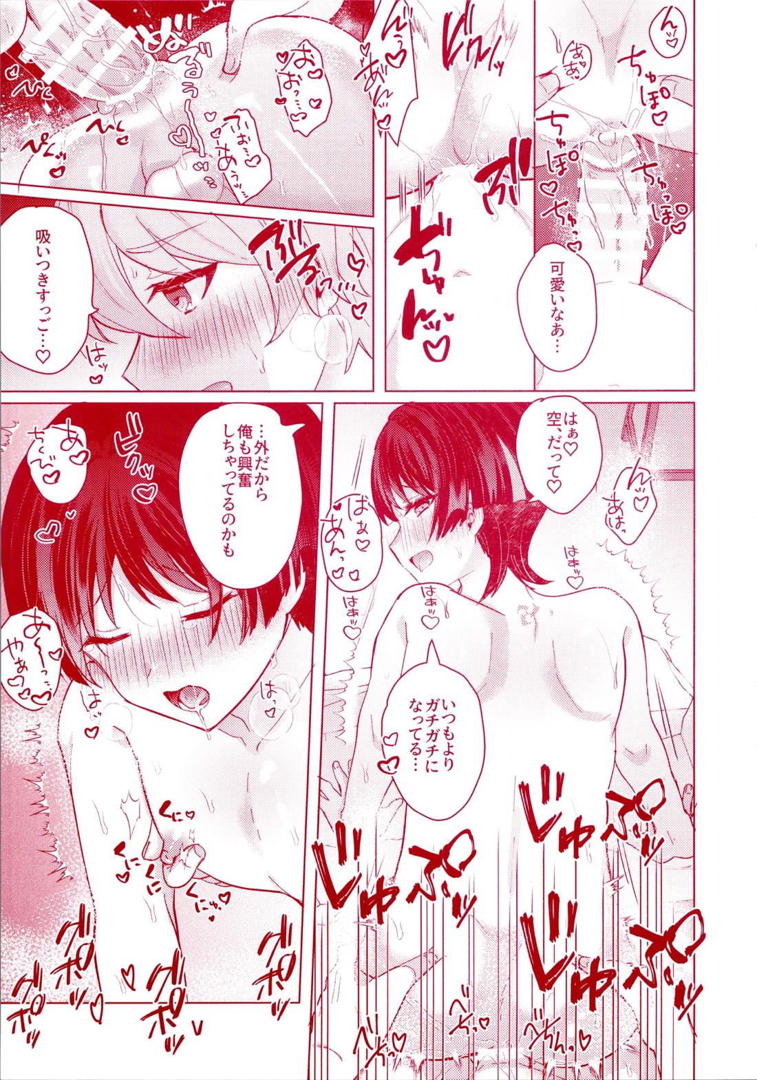 うちの洞天には温泉がある【原神/空×放浪者】 page 25