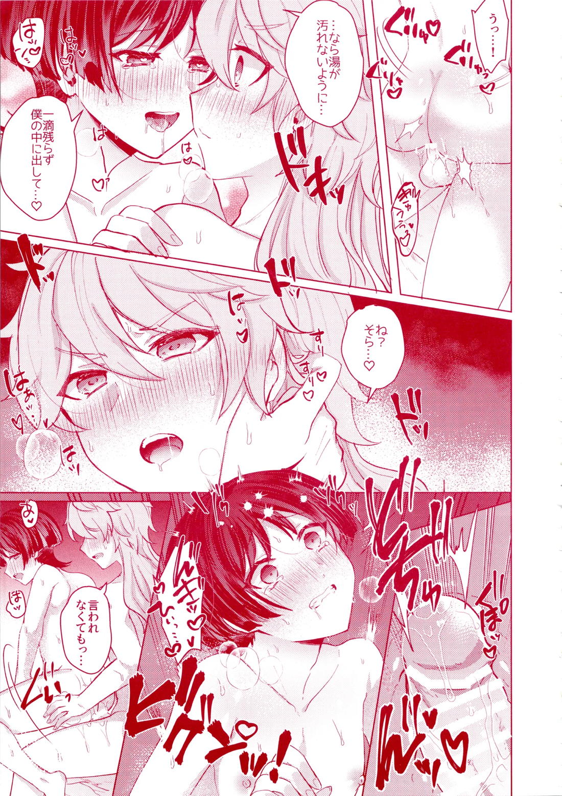 うちの洞天には温泉がある【原神/空×放浪者】 page 31