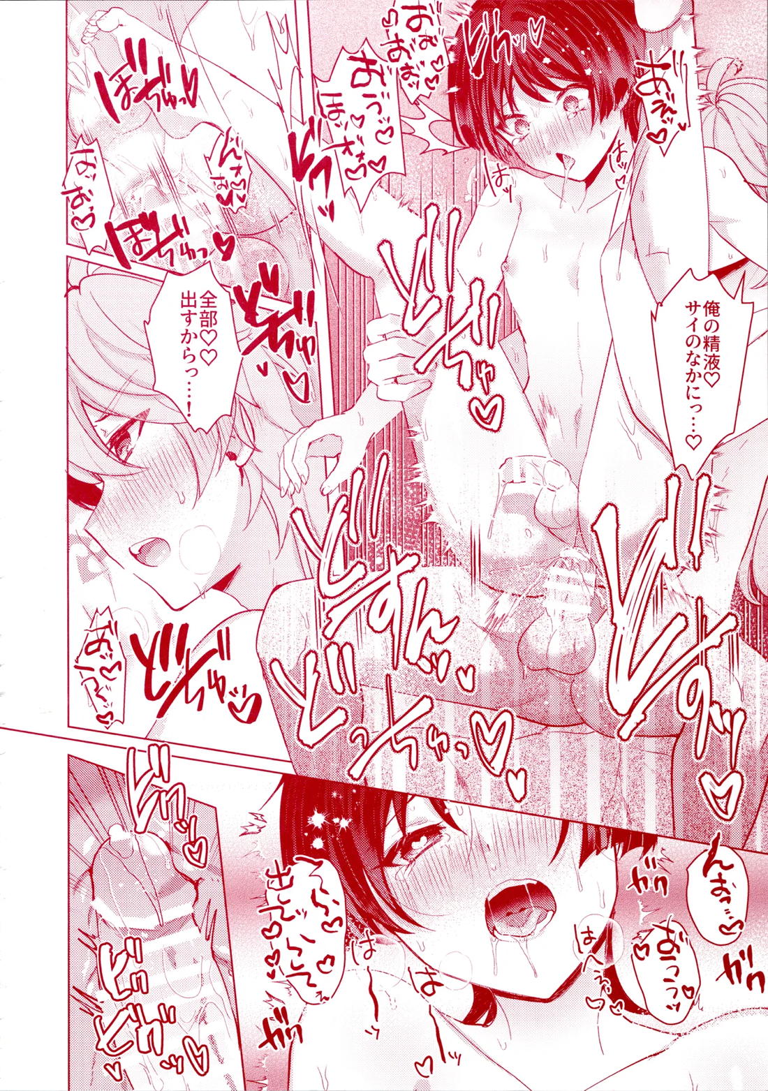うちの洞天には温泉がある【原神/空×放浪者】 page 32