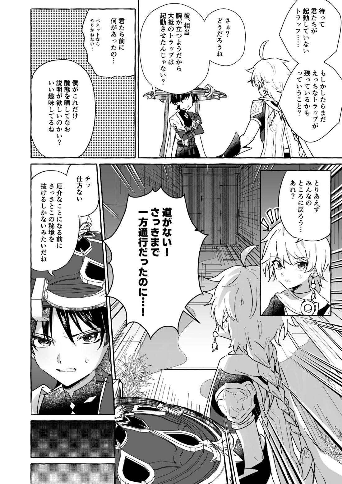 エロトラップ秘境なんてあるわけないだろ2【原神/モブ×放浪者】 page 11