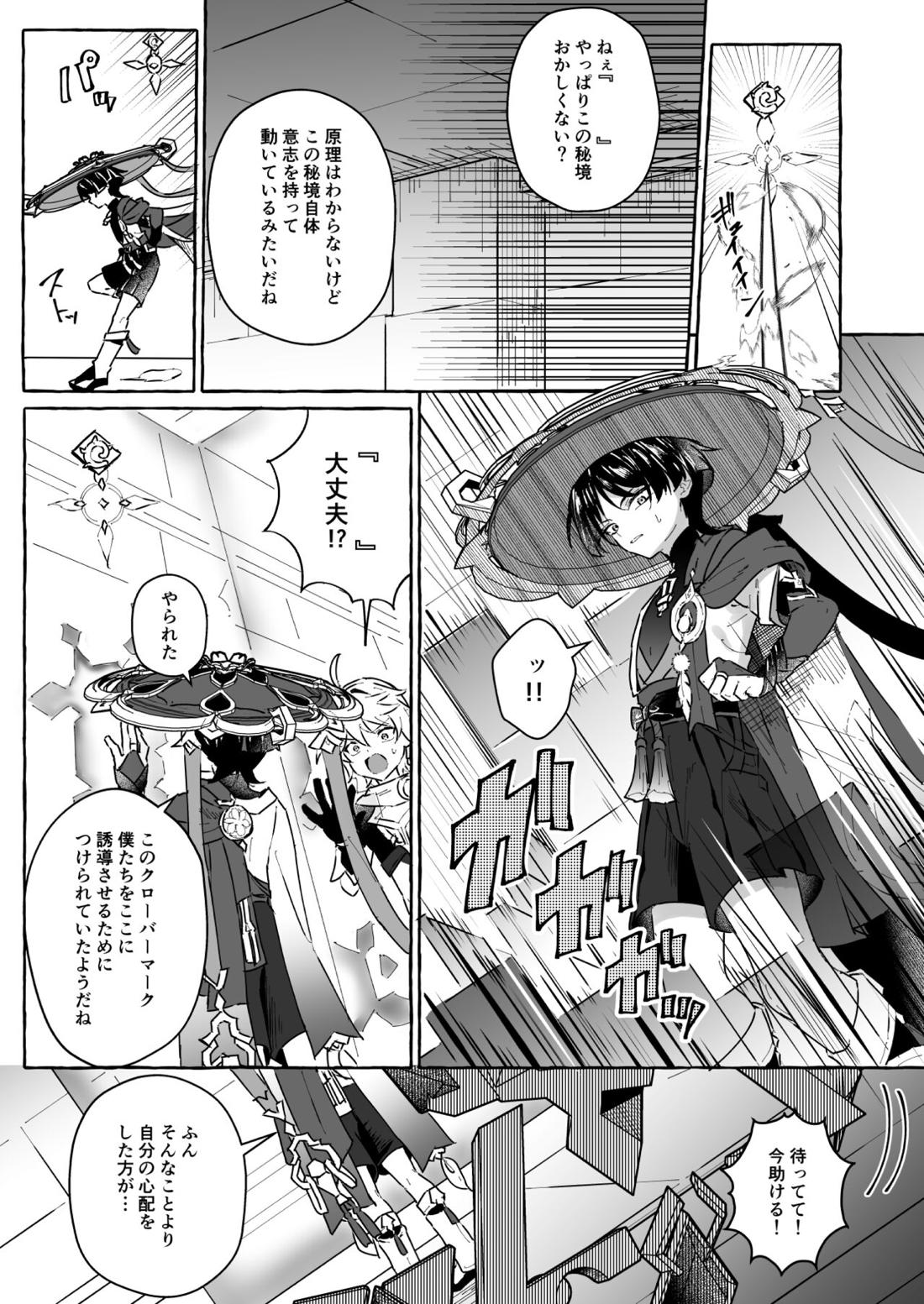 エロトラップ秘境なんてあるわけないだろ2【原神/モブ×放浪者】 page 12