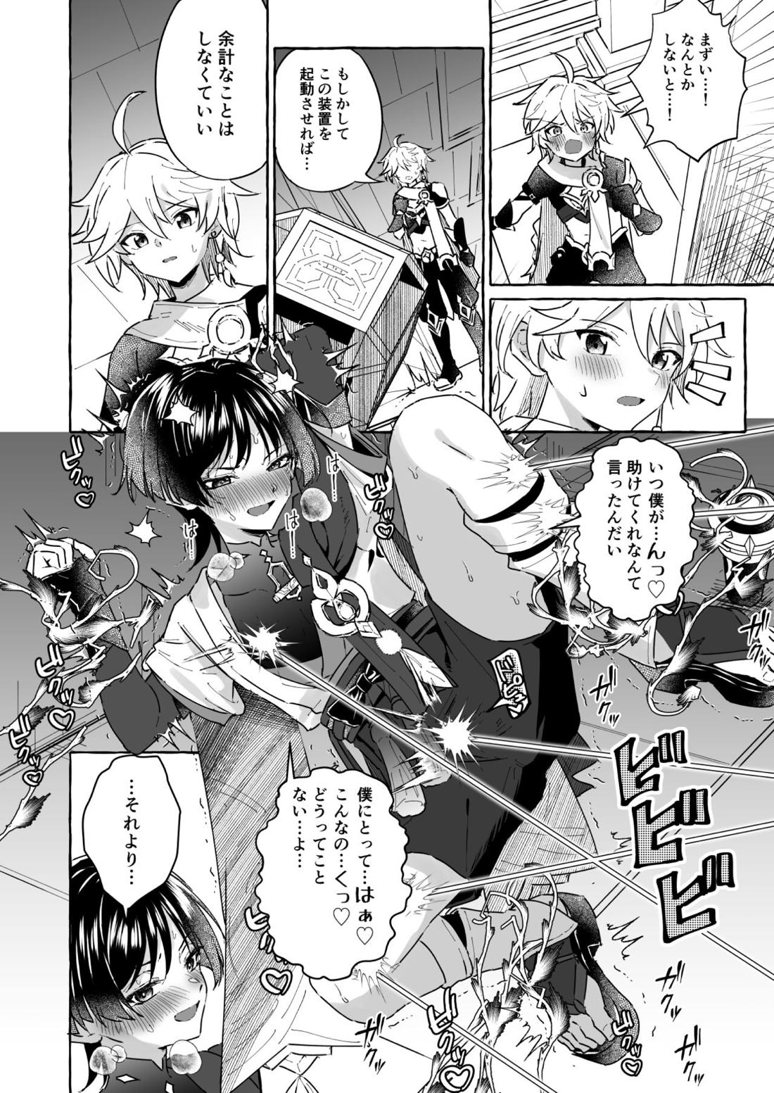 エロトラップ秘境なんてあるわけないだろ2【原神/モブ×放浪者】 page 15