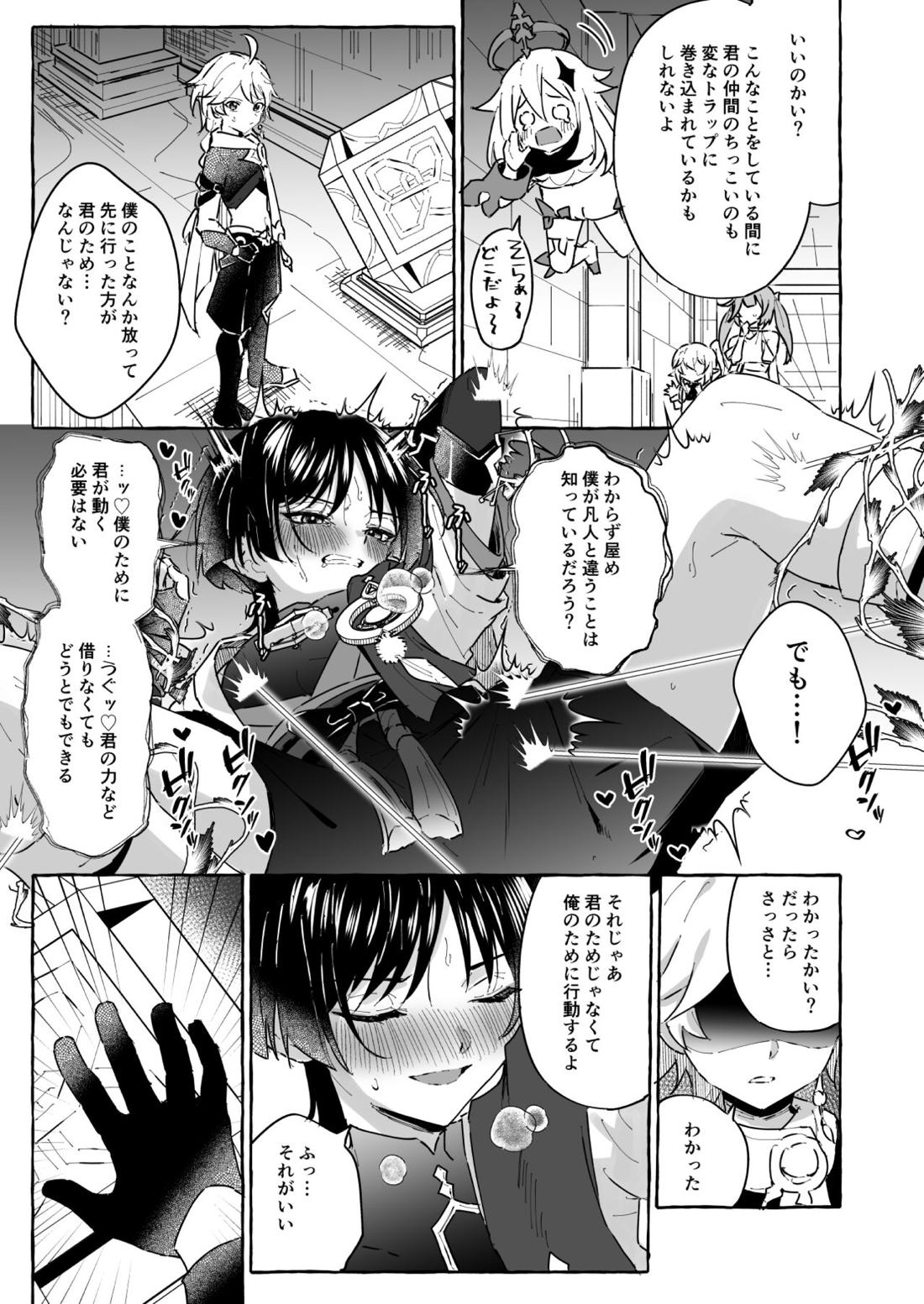 エロトラップ秘境なんてあるわけないだろ2【原神/モブ×放浪者】 page 16