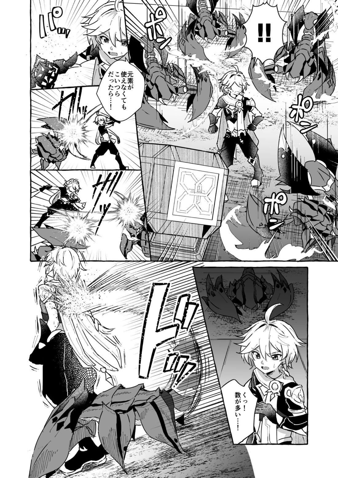 エロトラップ秘境なんてあるわけないだろ2【原神/モブ×放浪者】 page 17