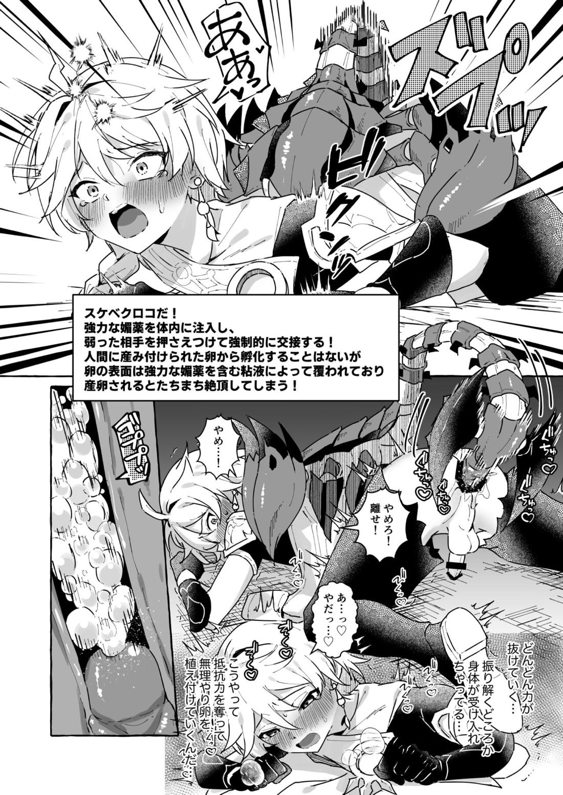 エロトラップ秘境なんてあるわけないだろ2【原神/モブ×放浪者】 page 19