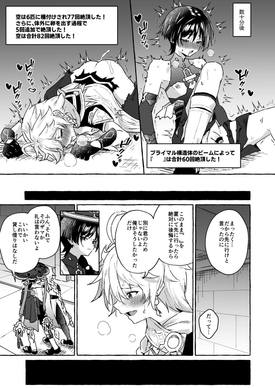 エロトラップ秘境なんてあるわけないだろ2【原神/モブ×放浪者】 page 22