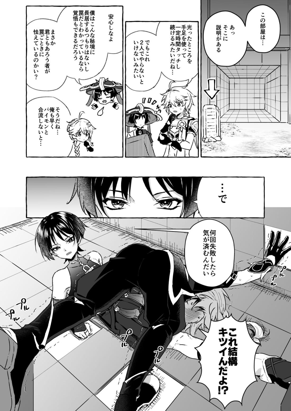 エロトラップ秘境なんてあるわけないだろ2【原神/モブ×放浪者】 page 23