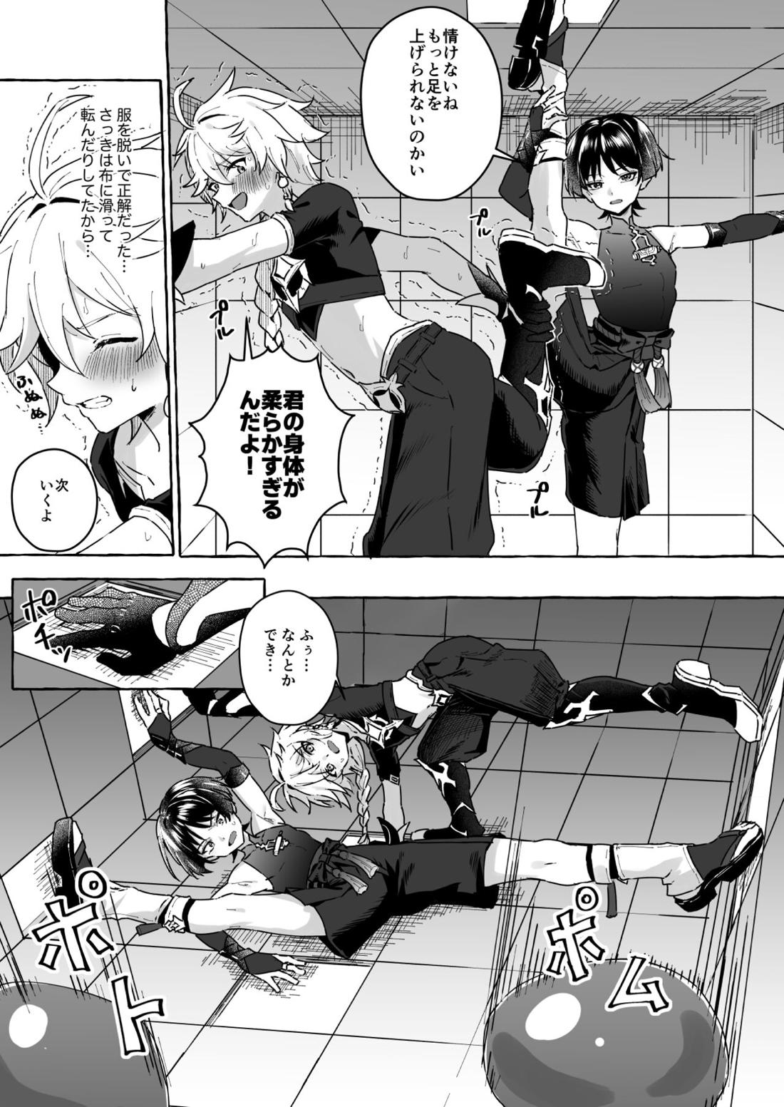 エロトラップ秘境なんてあるわけないだろ2【原神/モブ×放浪者】 page 24