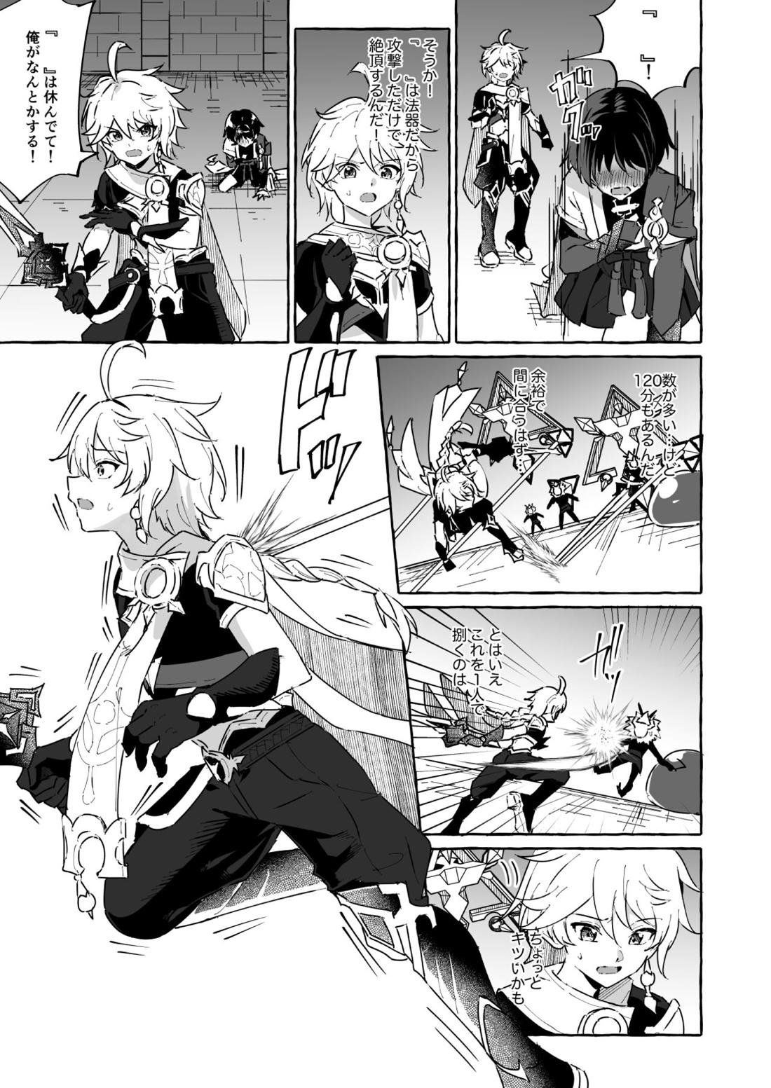 エロトラップ秘境なんてあるわけないだろ2【原神/モブ×放浪者】 page 32