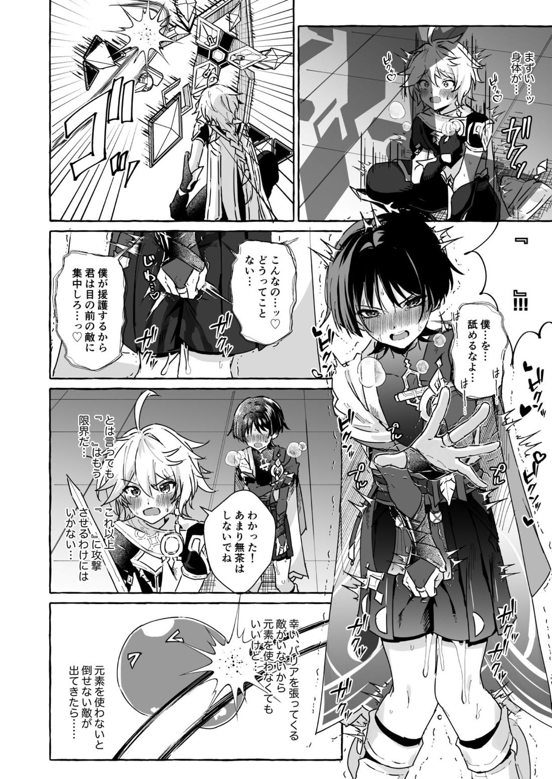 エロトラップ秘境なんてあるわけないだろ2【原神/モブ×放浪者】 page 33