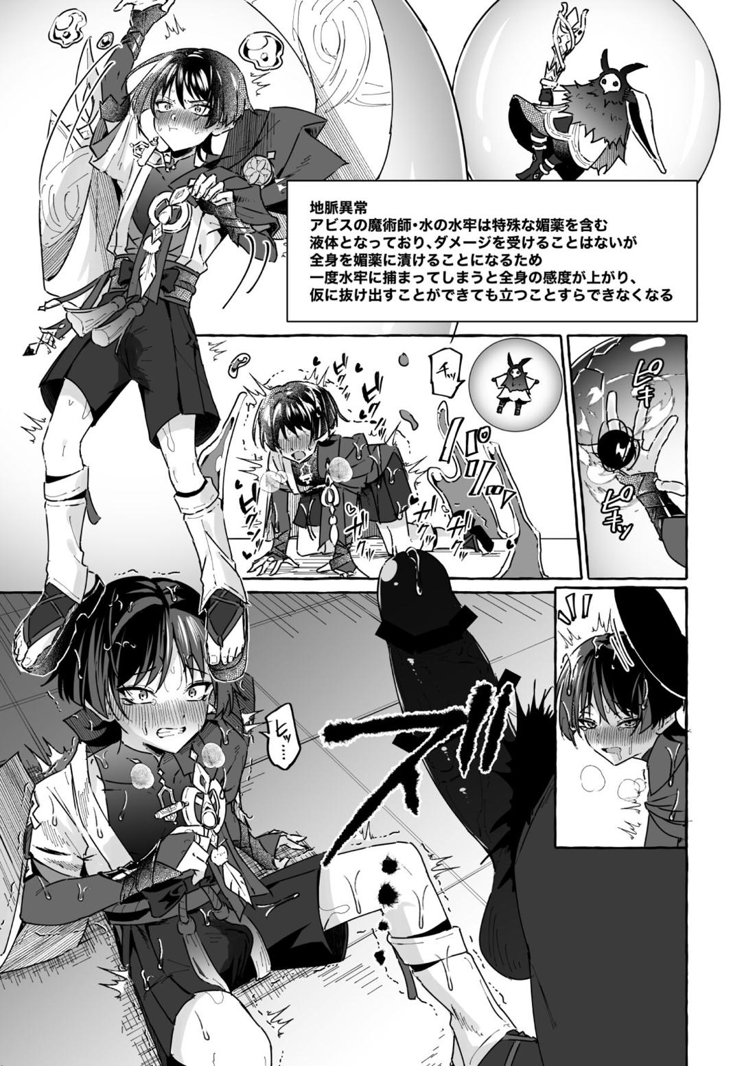 エロトラップ秘境なんてあるわけないだろ2【原神/モブ×放浪者】 page 36