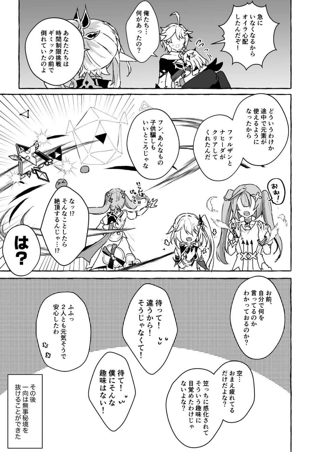 エロトラップ秘境なんてあるわけないだろ2【原神/モブ×放浪者】 page 44