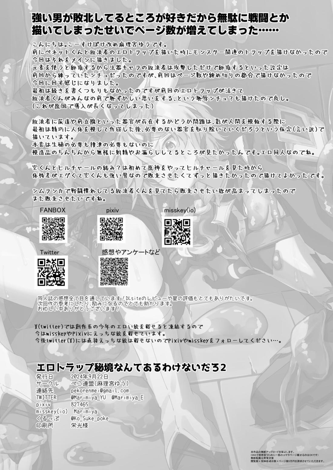 エロトラップ秘境なんてあるわけないだろ2【原神/モブ×放浪者】 page 45