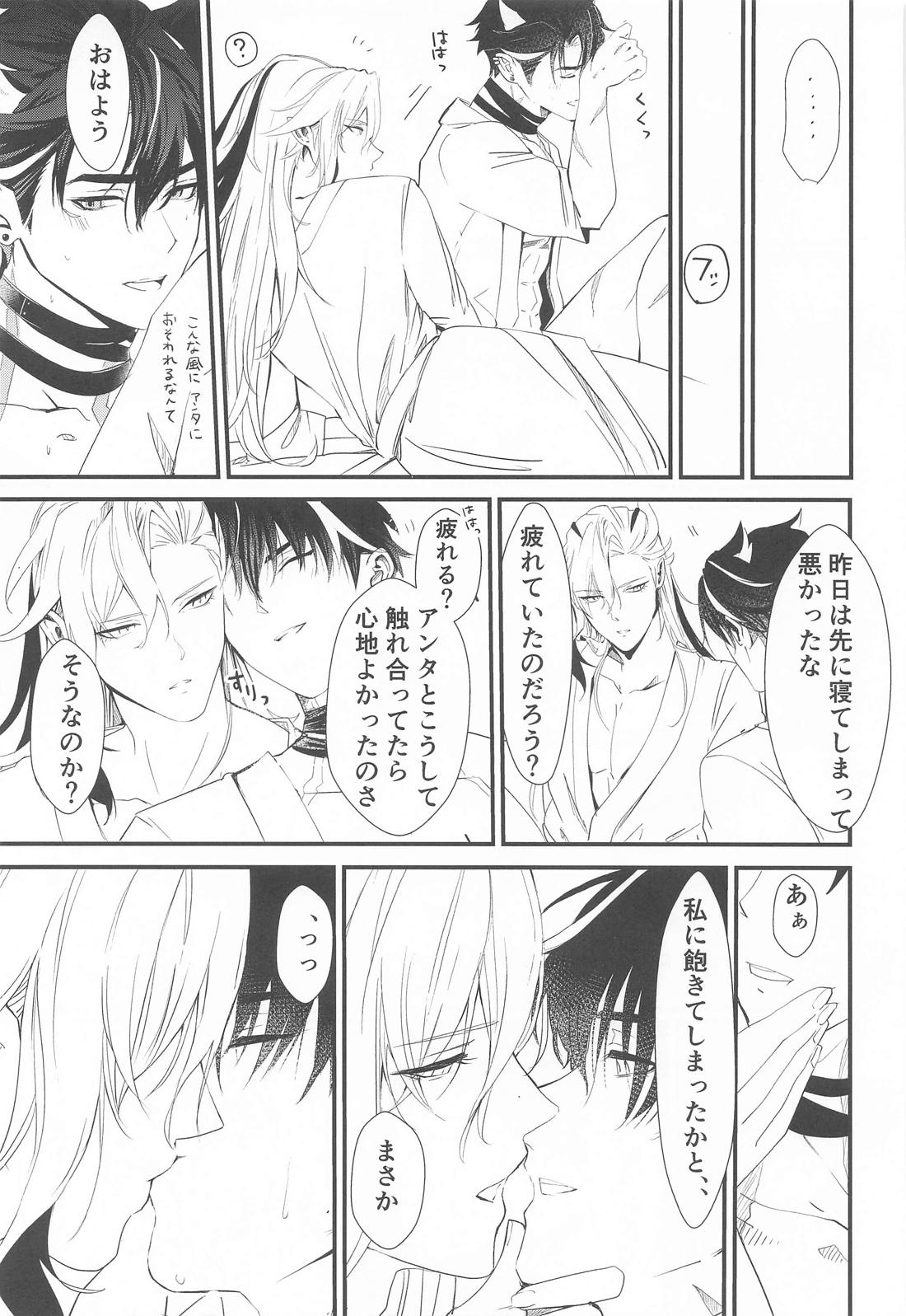 morningset【原神/ヌヴィリオ】 page 12