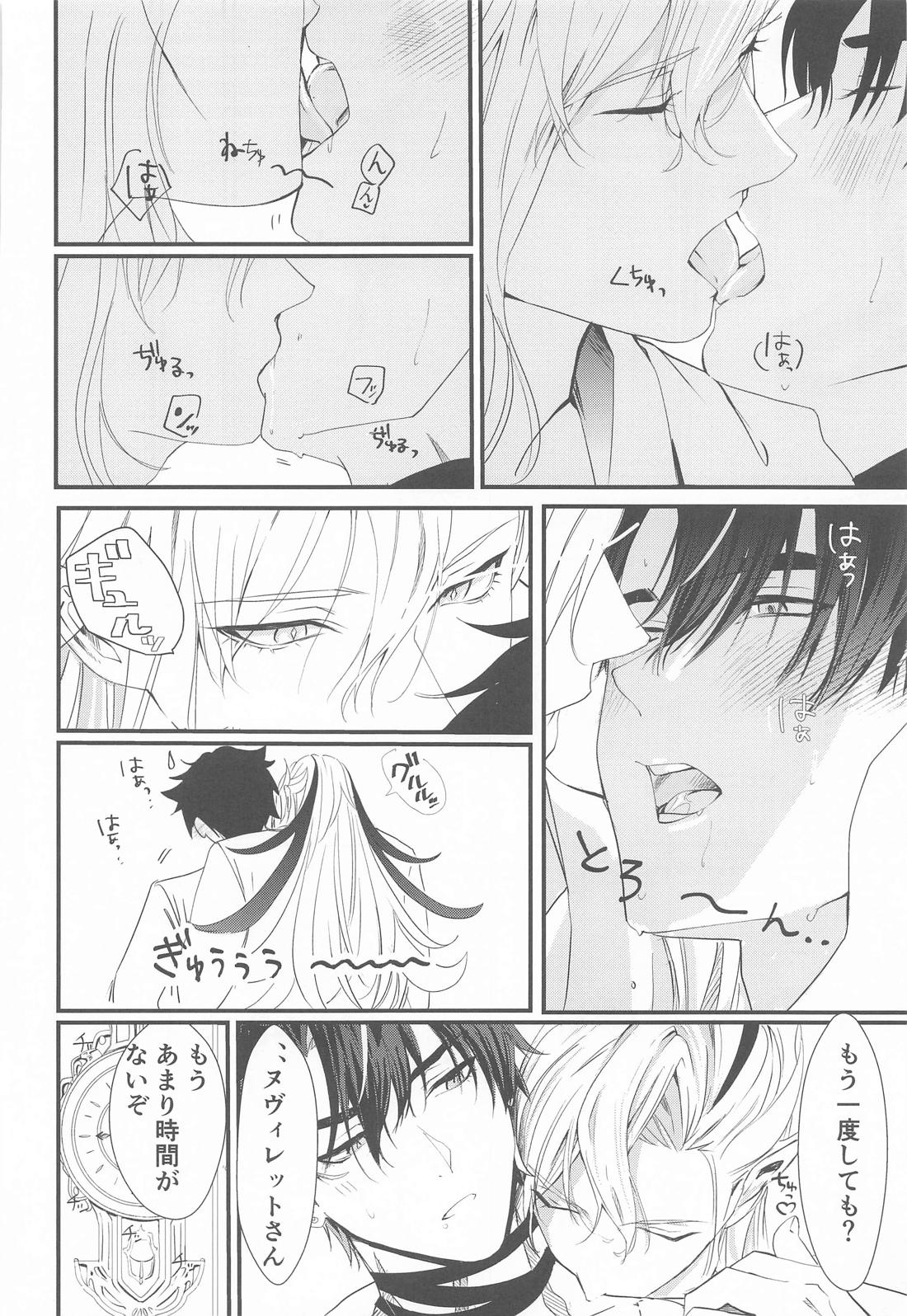 morningset【原神/ヌヴィリオ】 page 13
