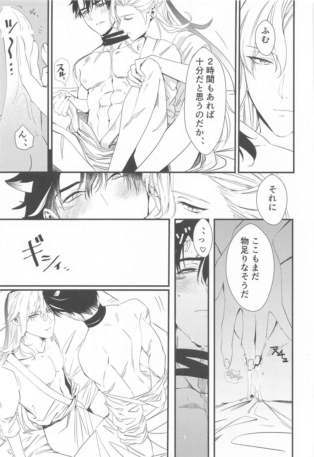 morningset【原神/ヌヴィリオ】 page 14