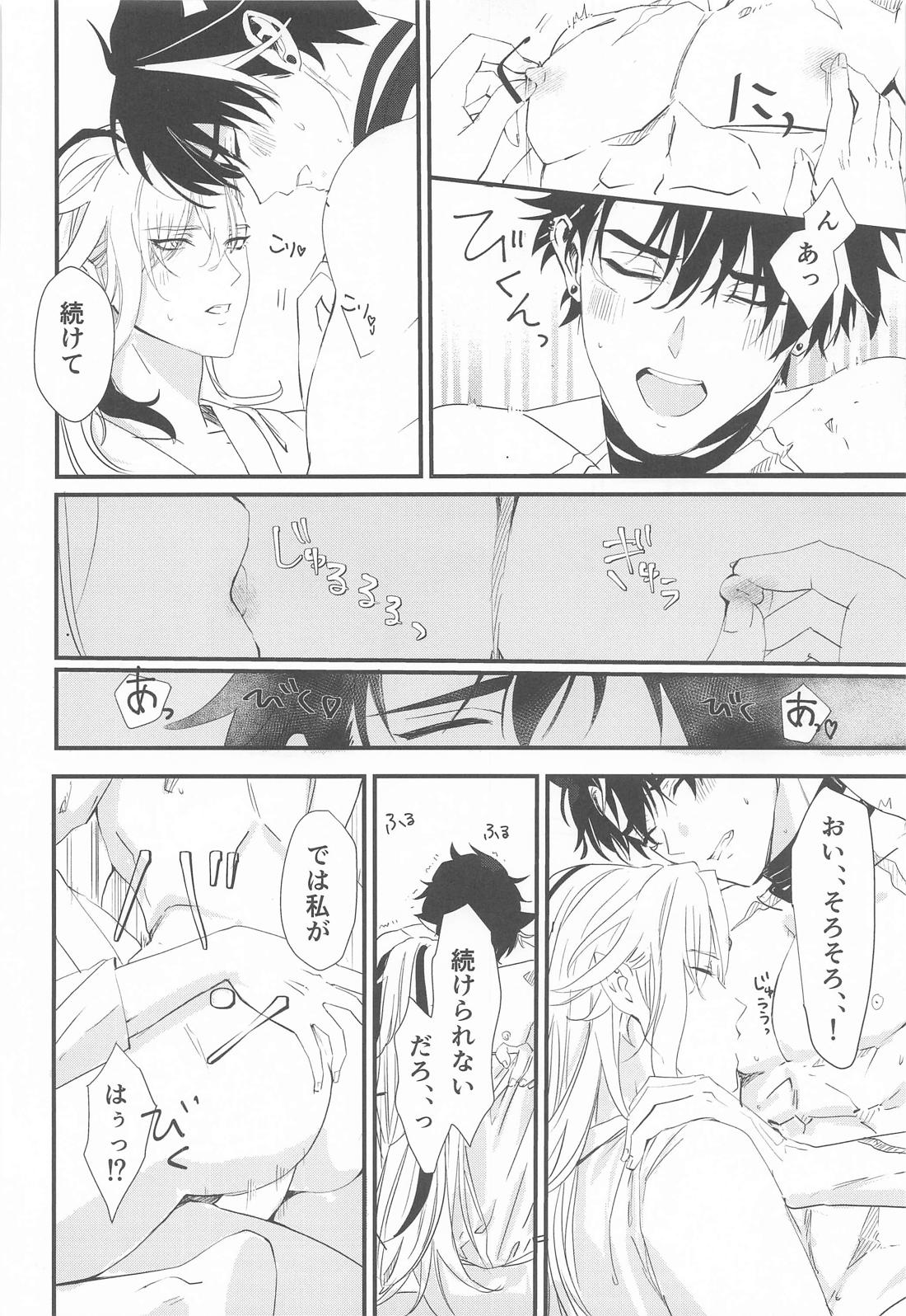 morningset【原神/ヌヴィリオ】 page 17
