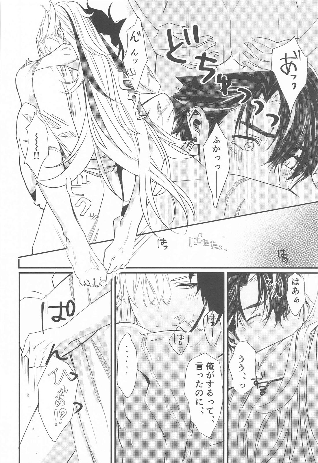 morningset【原神/ヌヴィリオ】 page 19