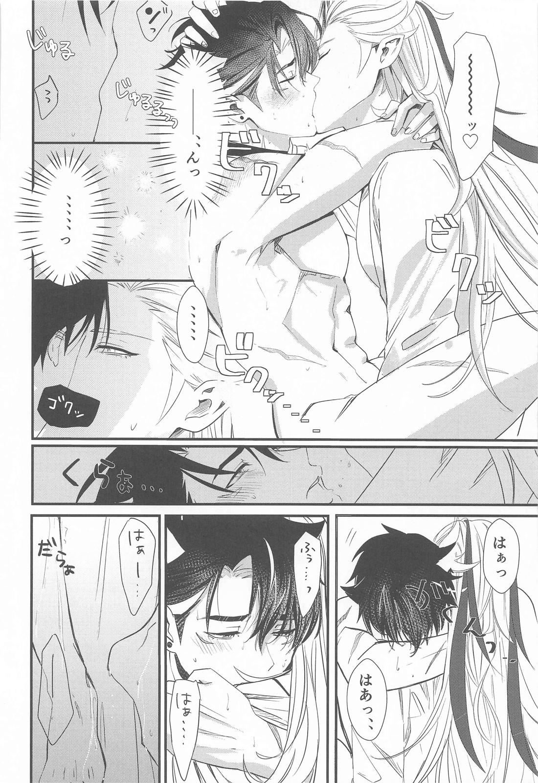 morningset【原神/ヌヴィリオ】 page 21