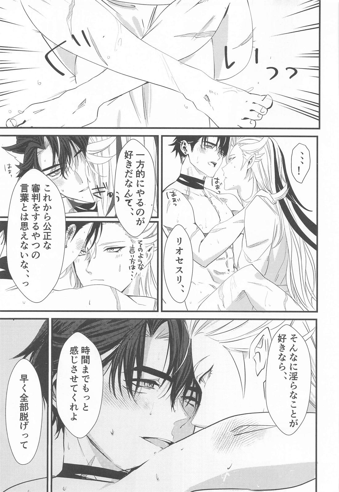 morningset【原神/ヌヴィリオ】 page 22