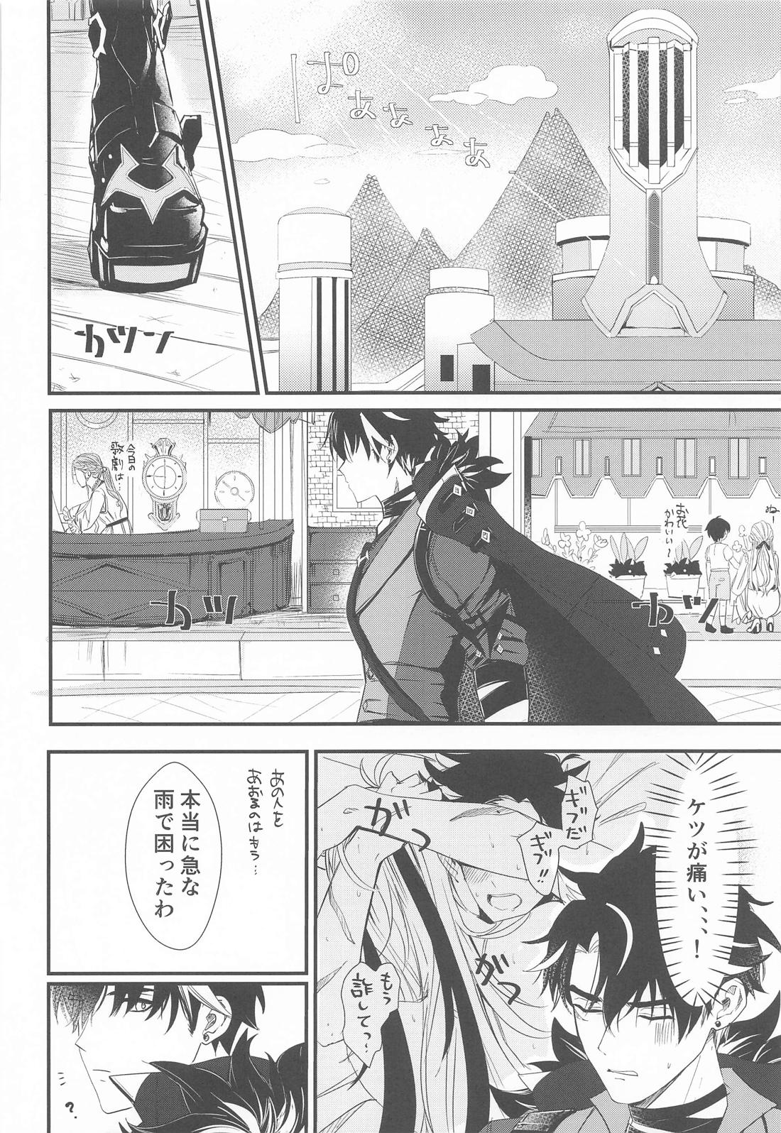 morningset【原神/ヌヴィリオ】 page 23