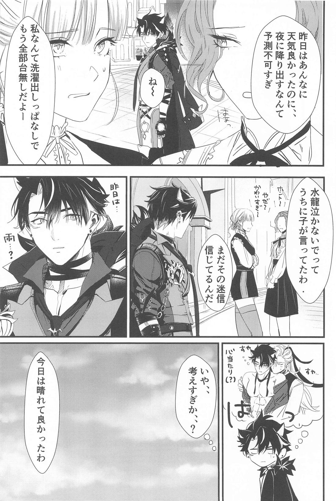 morningset【原神/ヌヴィリオ】 page 24