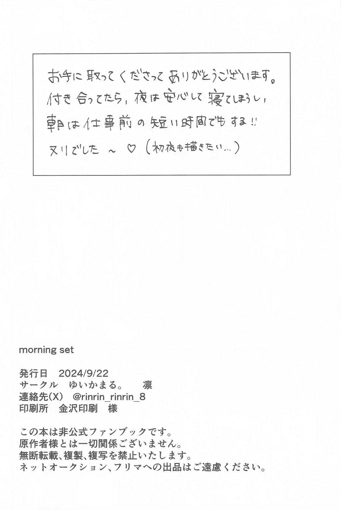 morningset【原神/ヌヴィリオ】 page 25
