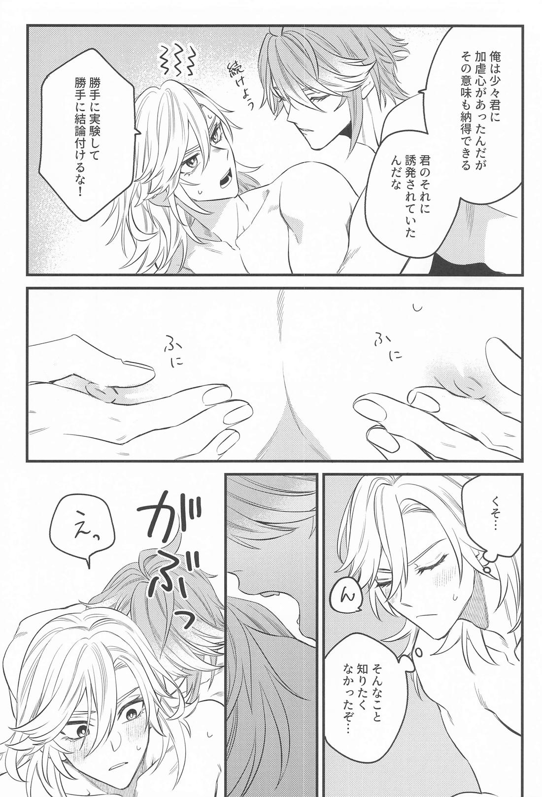 melt sweetly【原神/アルカヴェ】 page 11