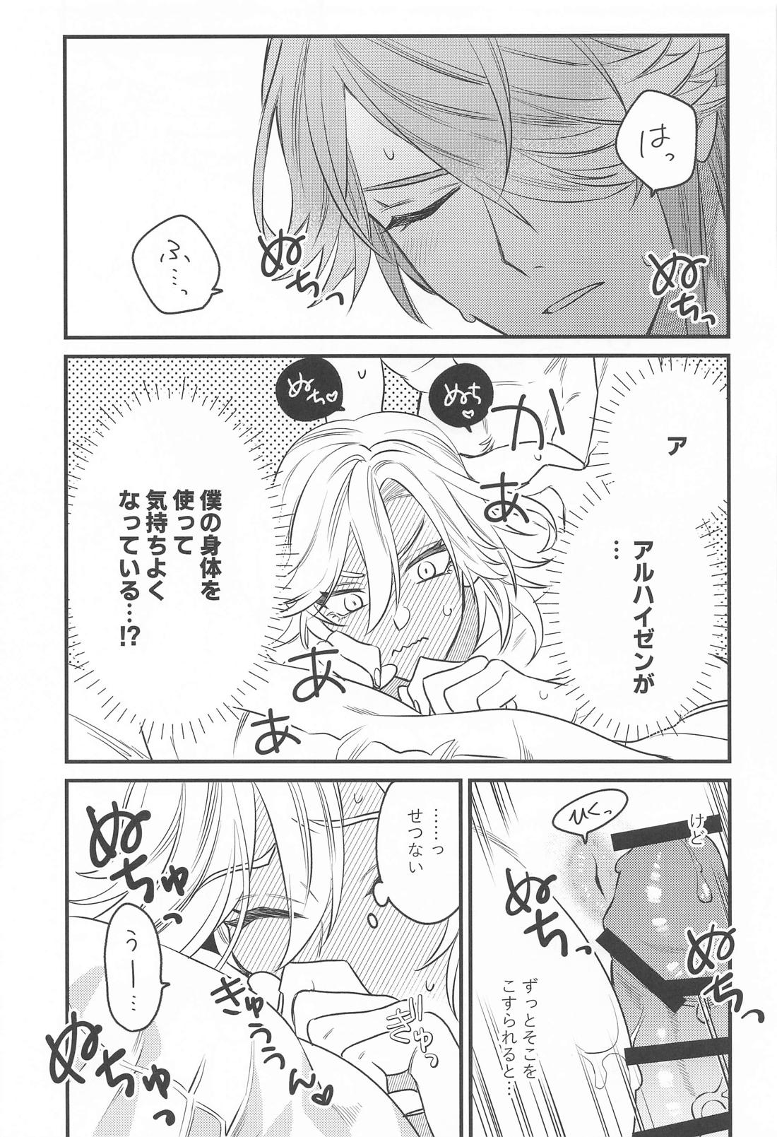 melt sweetly【原神/アルカヴェ】 page 14