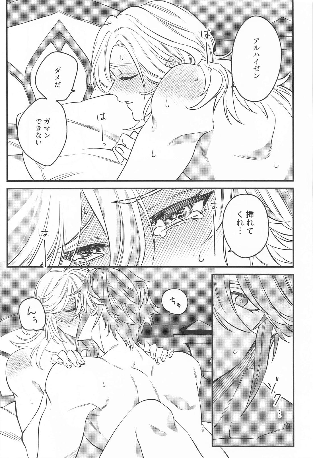 melt sweetly【原神/アルカヴェ】 page 16