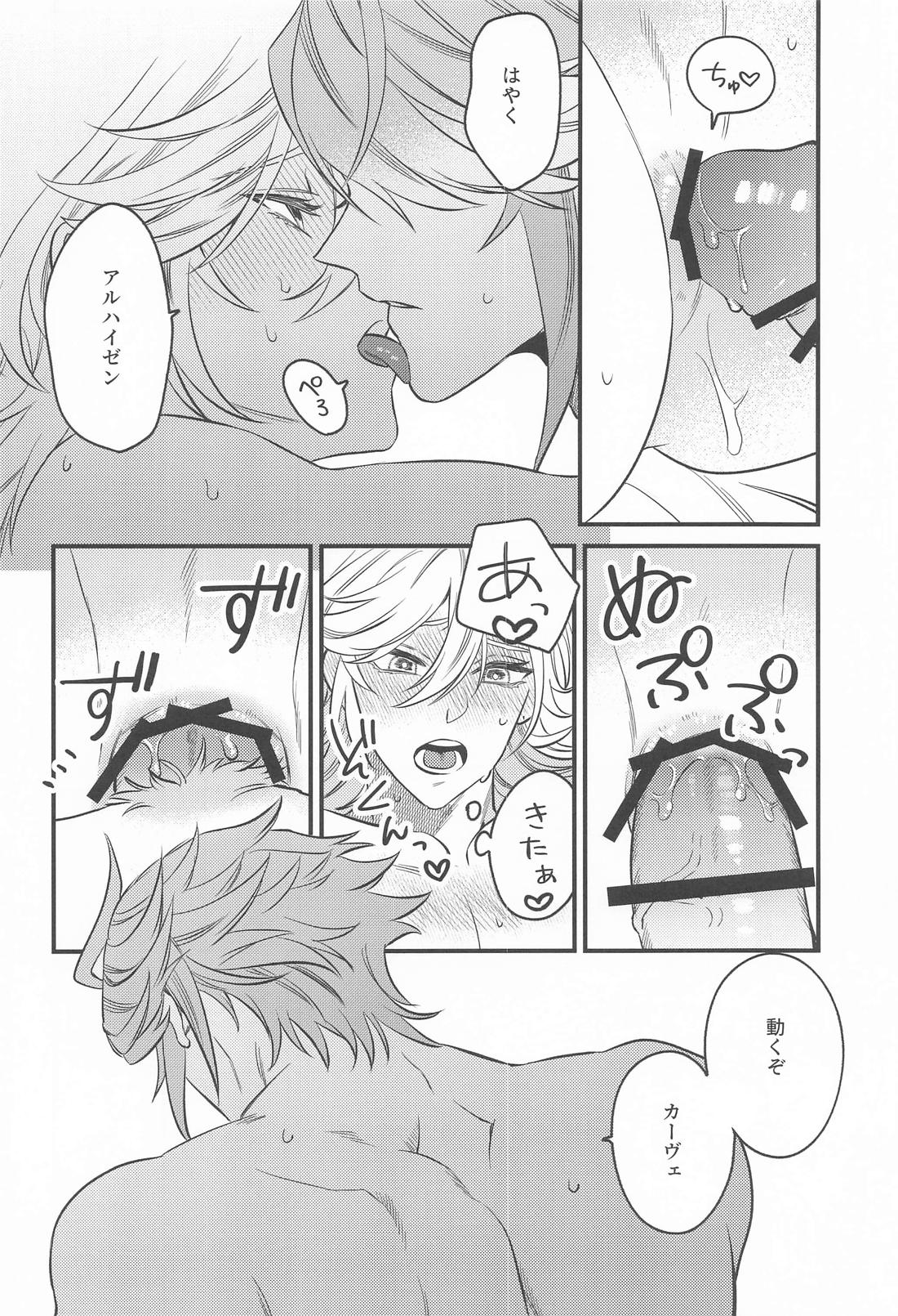 melt sweetly【原神/アルカヴェ】 page 17