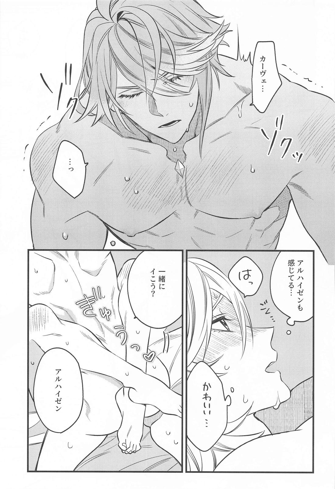 melt sweetly【原神/アルカヴェ】 page 20