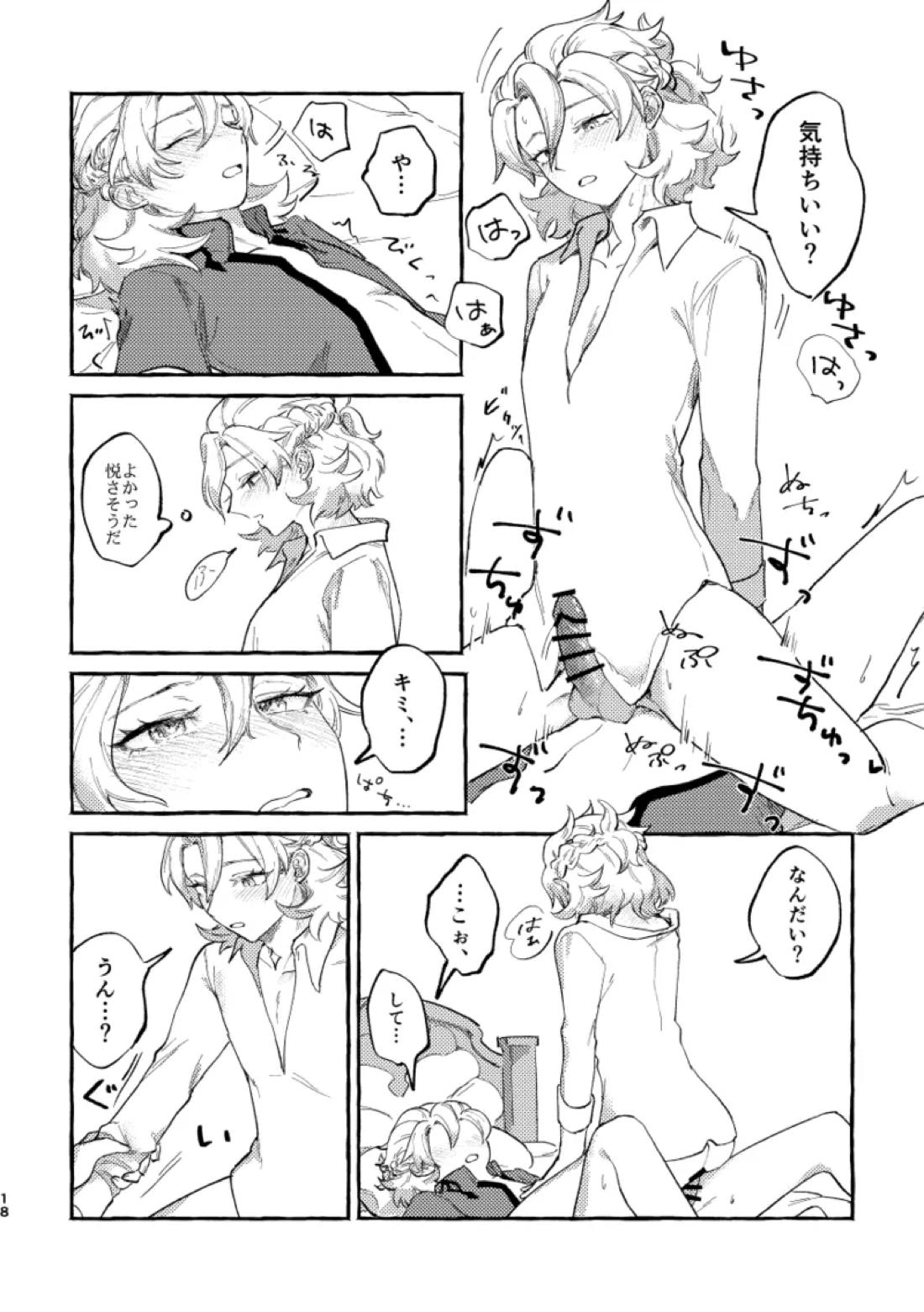 かたどり【原神/ベドベド(2号×1号)】 page 17