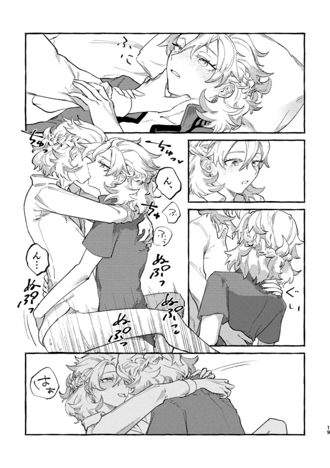 かたどり【原神/ベドベド(2号×1号)】 page 18
