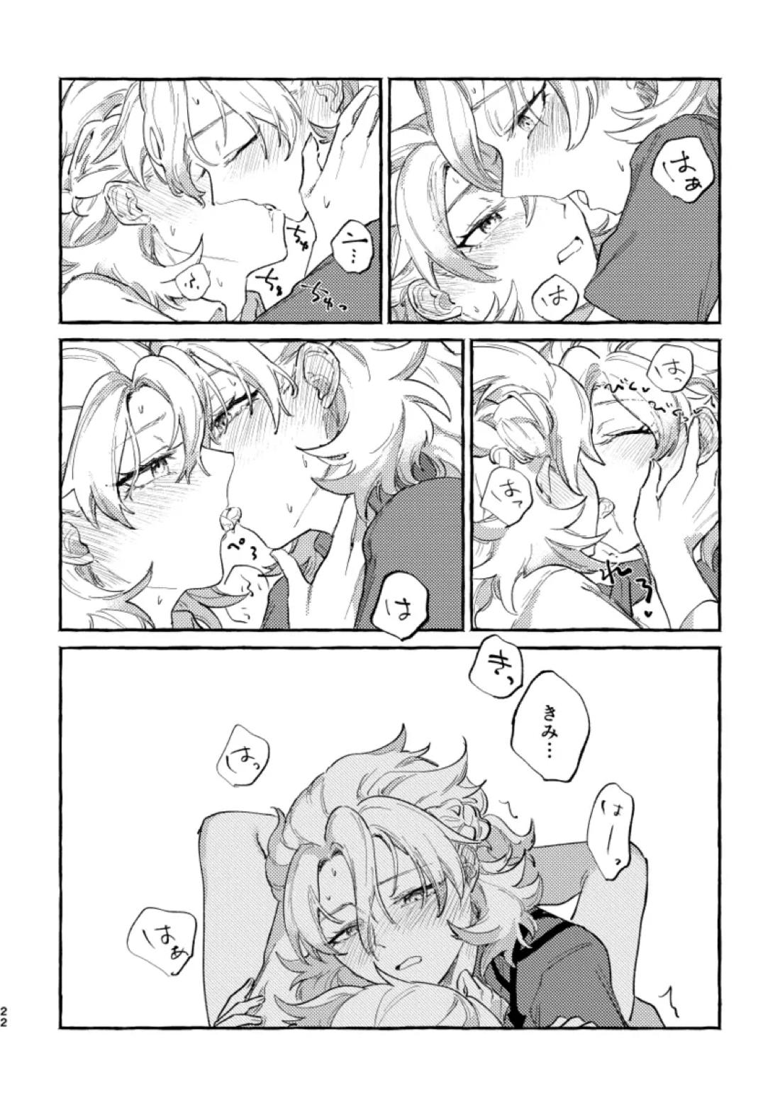 かたどり【原神/ベドベド(2号×1号)】 page 21