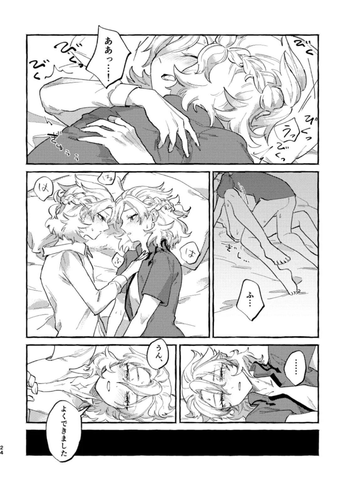 かたどり【原神/ベドベド(2号×1号)】 page 23