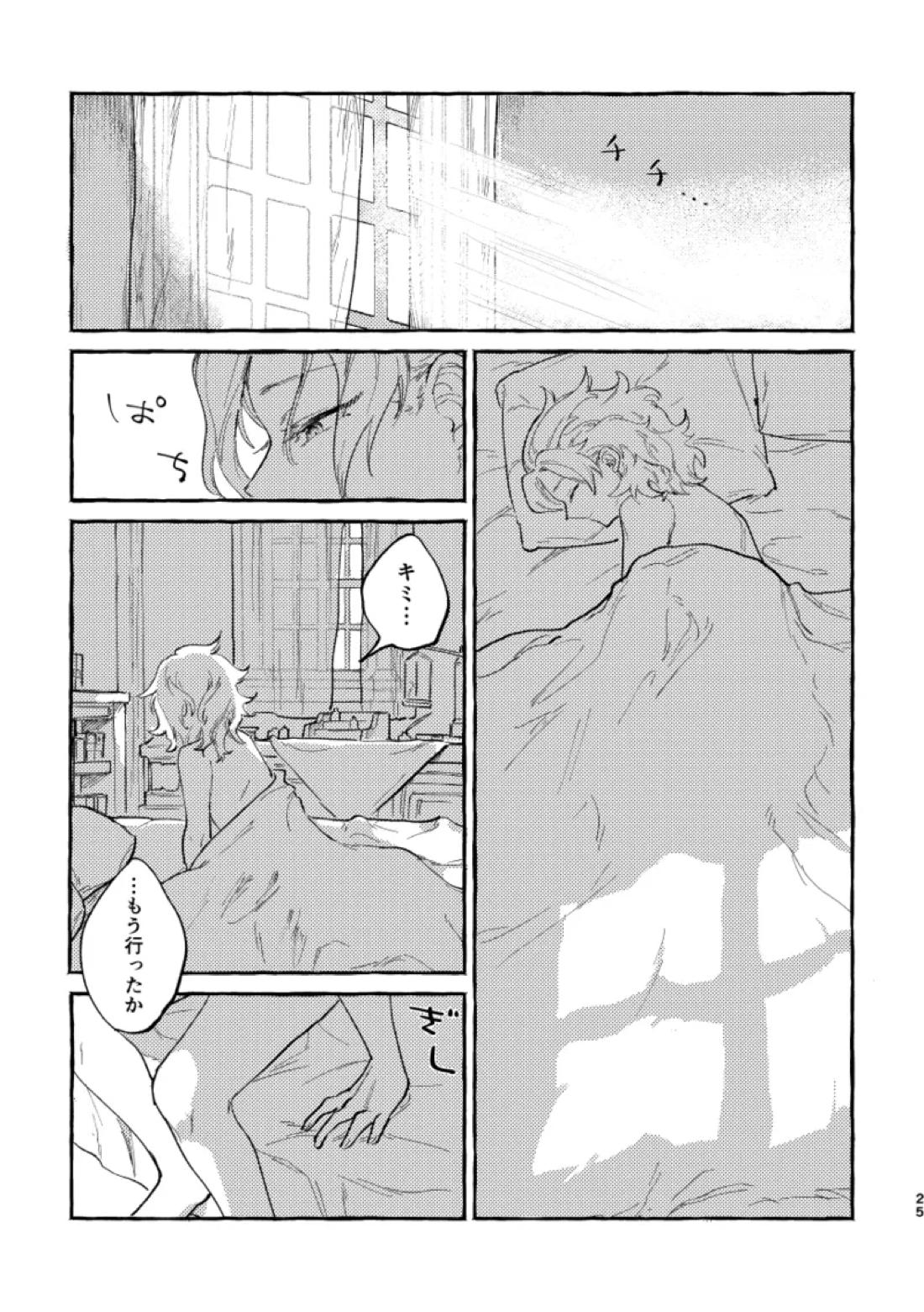 かたどり【原神/ベドベド(2号×1号)】 page 24