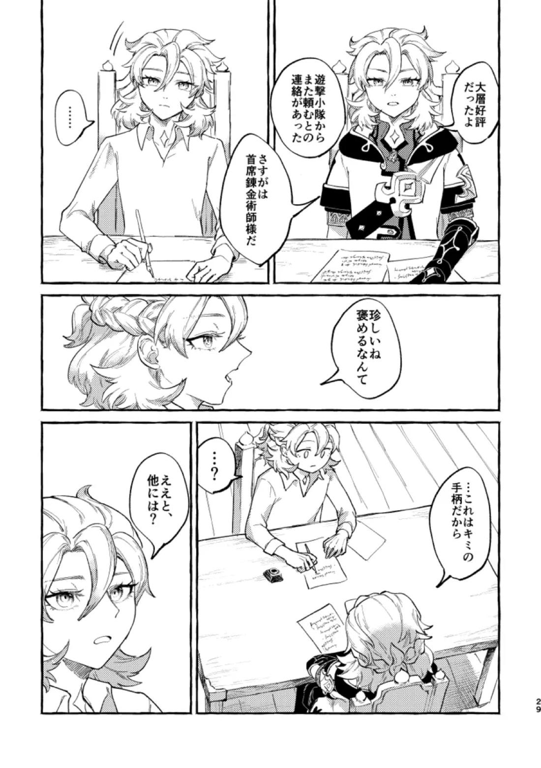 かたどり【原神/ベドベド(2号×1号)】 page 28